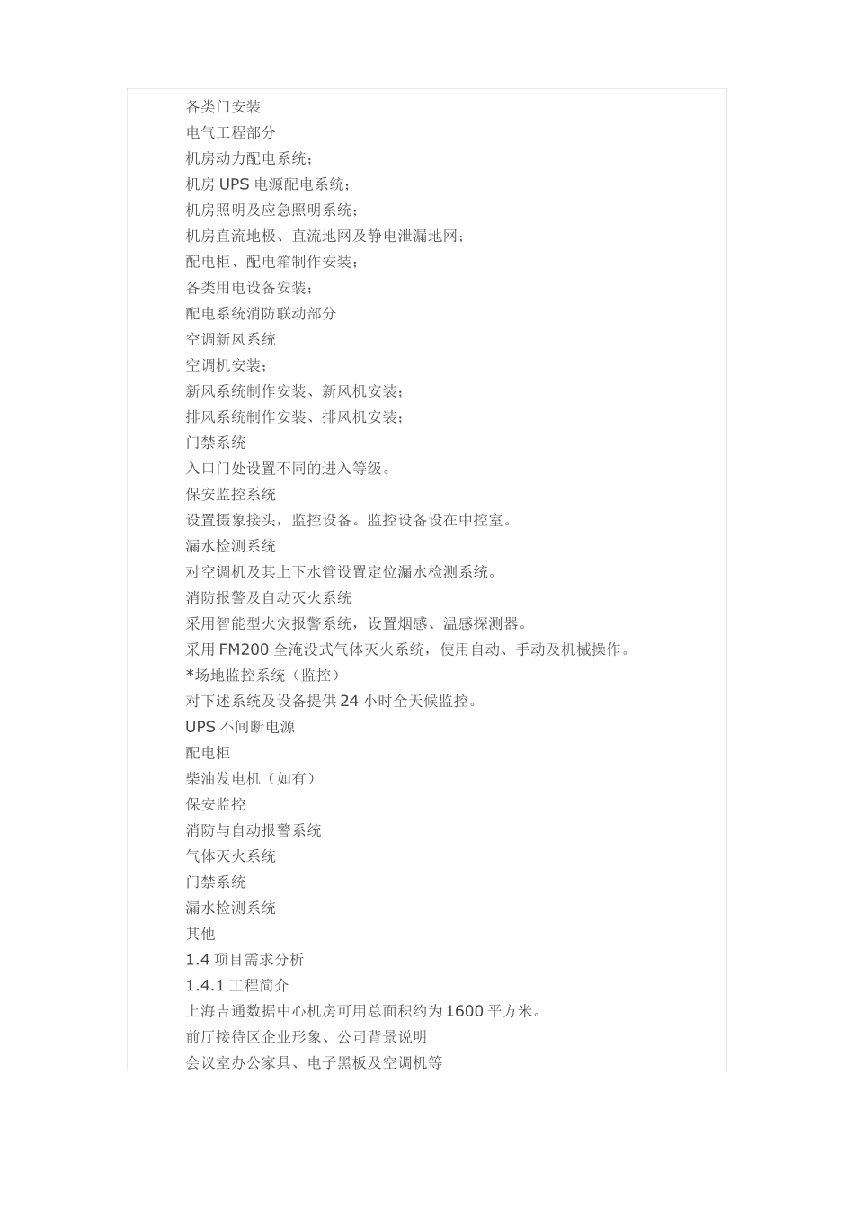 IDC机房工程设计方案_第3页