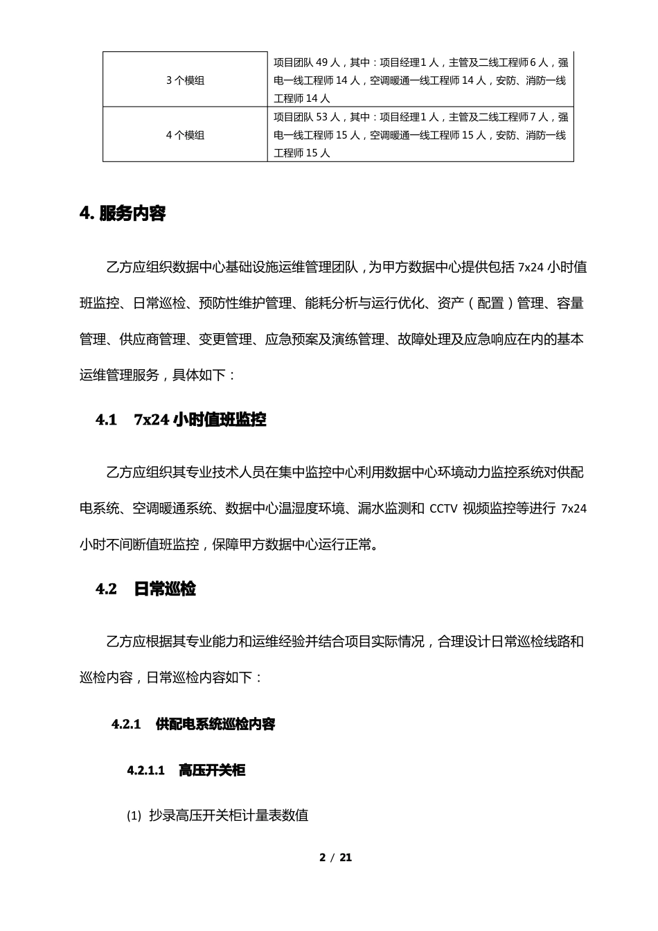 IDC运维标准服务内容要点_第2页