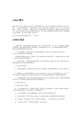 Idea简单入门操作