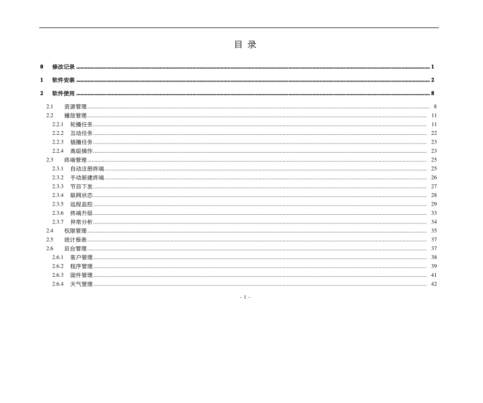 iDSv6数字标牌联网信息发布系统指引-中性150514_第2页