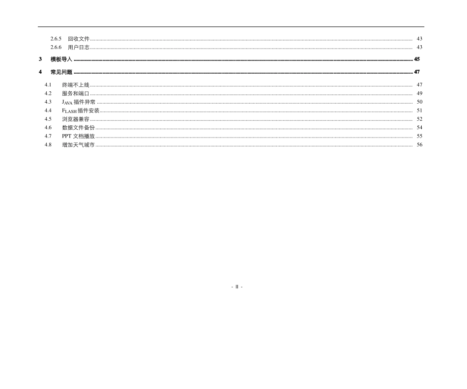 iDSv6数字标牌联网信息发布系统指引-中性150514_第3页