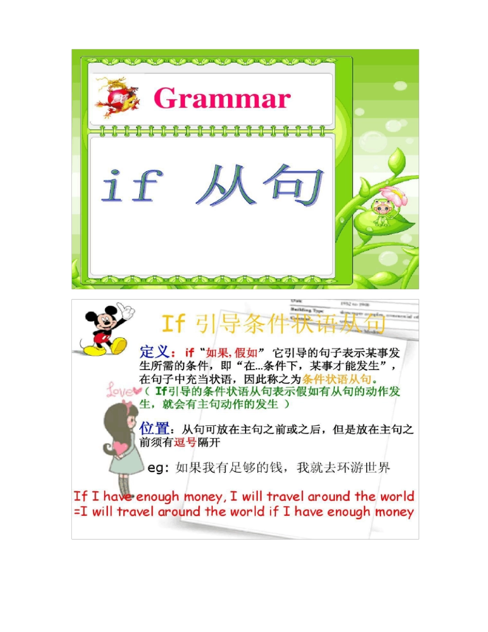 if条件状语从句课件精_第1页