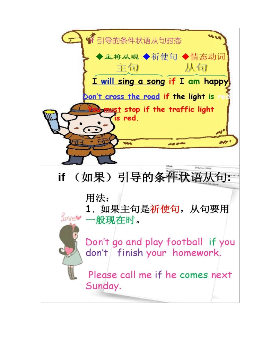 if条件状语从句课件精_第2页
