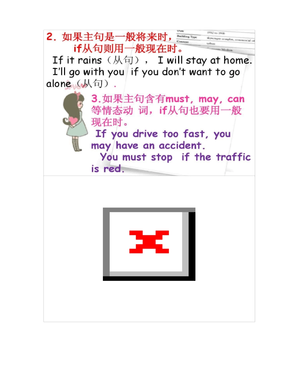 if条件状语从句课件精_第3页