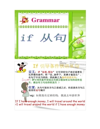 if条件状语从句课件精