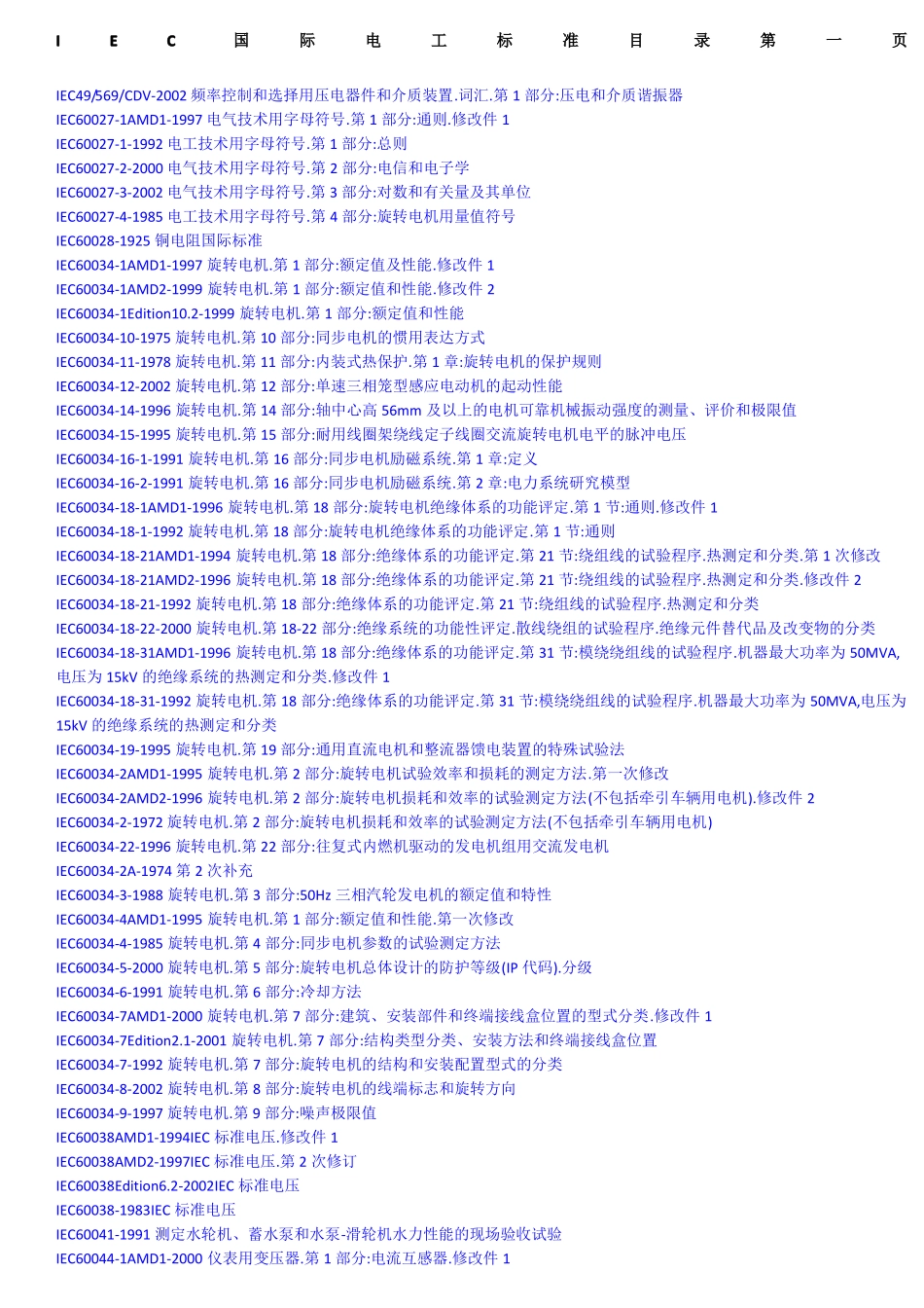 IEC国际电工标准_第1页