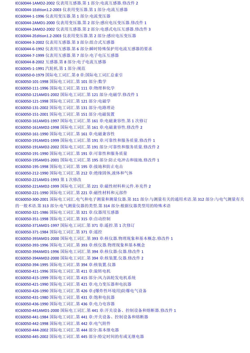 IEC国际电工标准_第2页