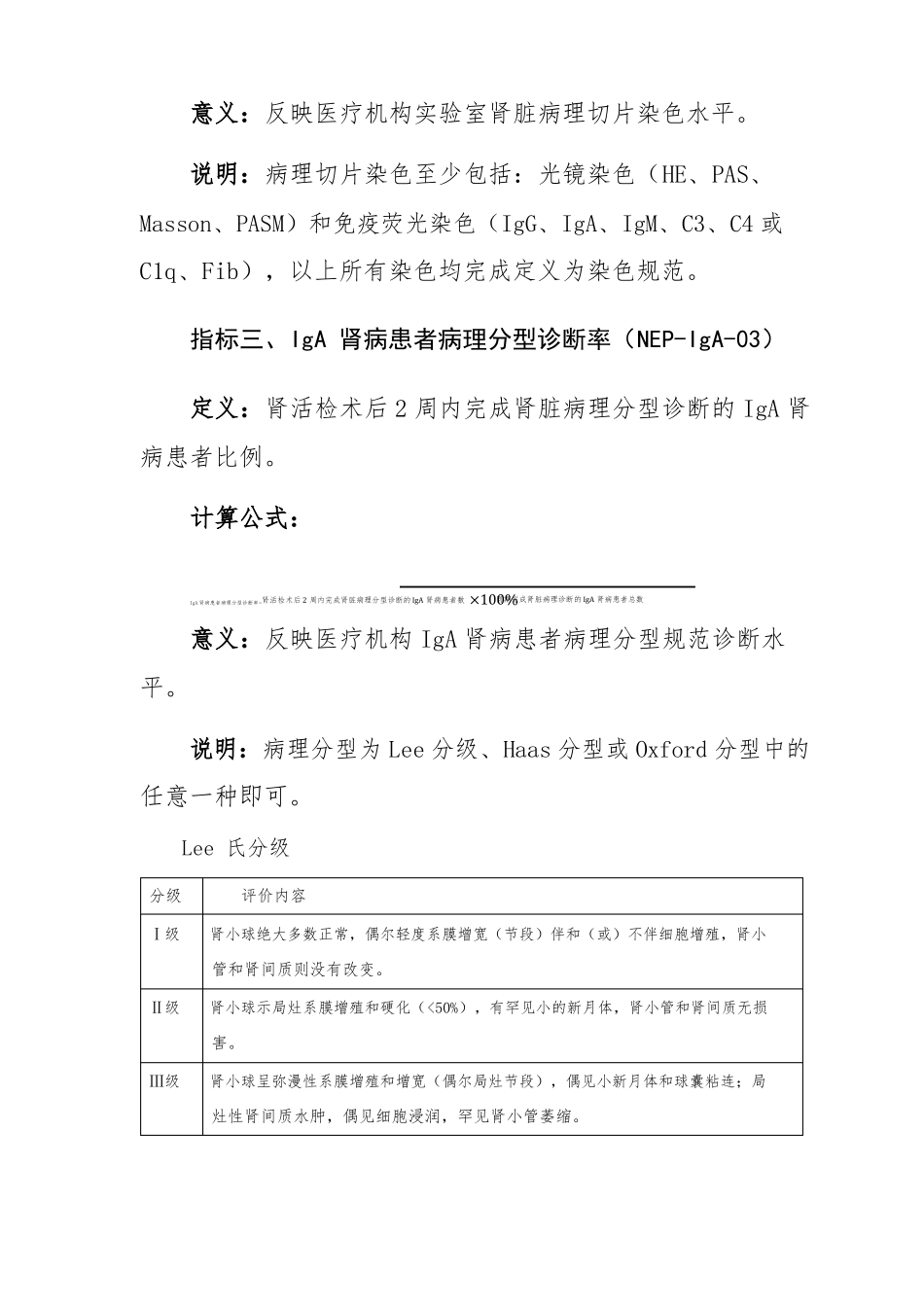 IgA肾病医疗质量控制指标2020年版_第2页