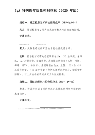 IgA肾病医疗质量控制指标2020年版