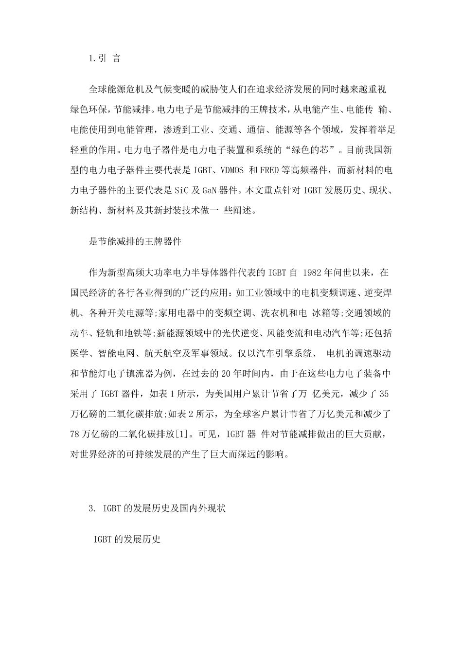 IGBT芯片及模块的发展_第1页