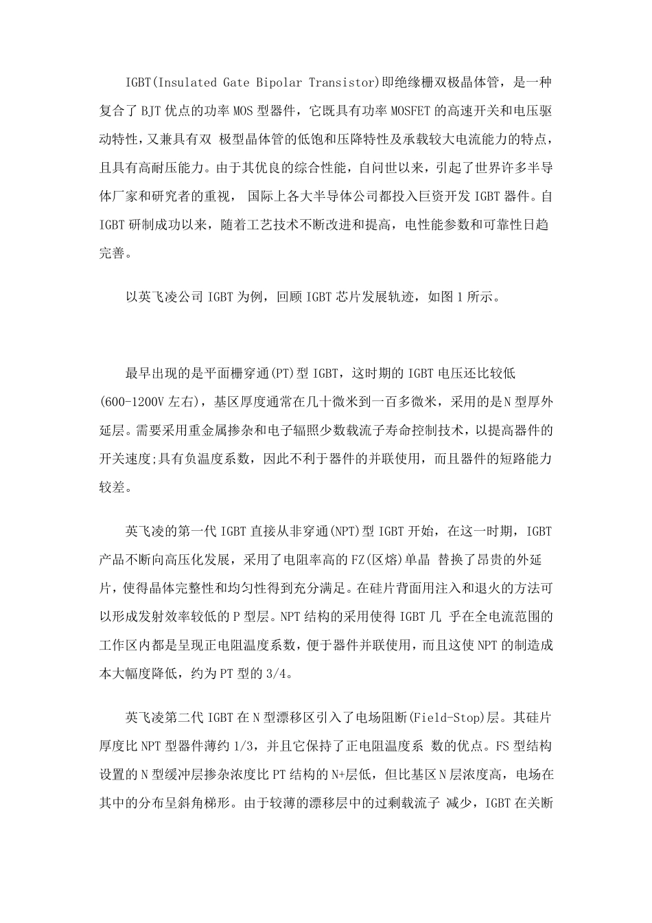 IGBT芯片及模块的发展_第2页