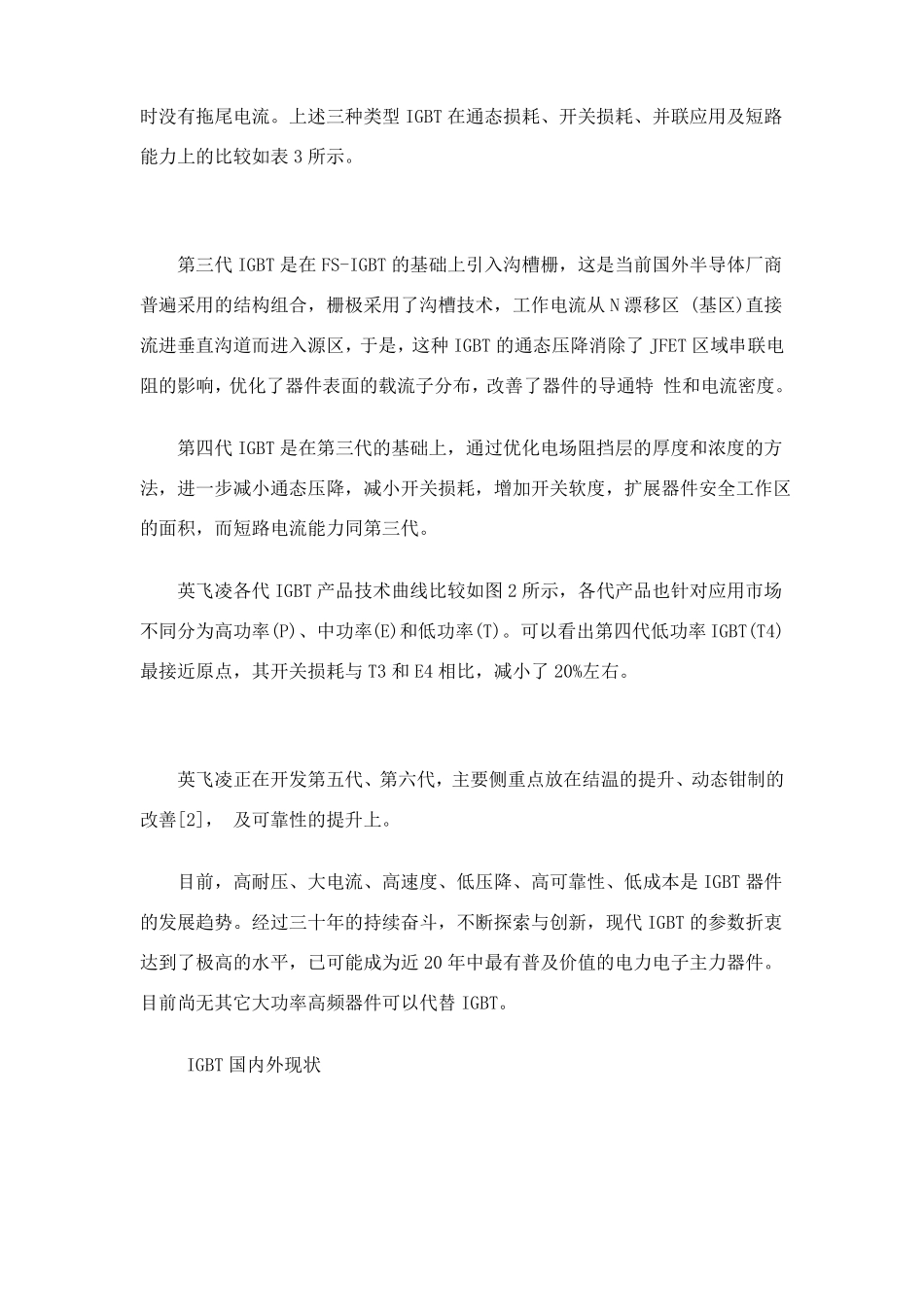 IGBT芯片及模块的发展_第3页