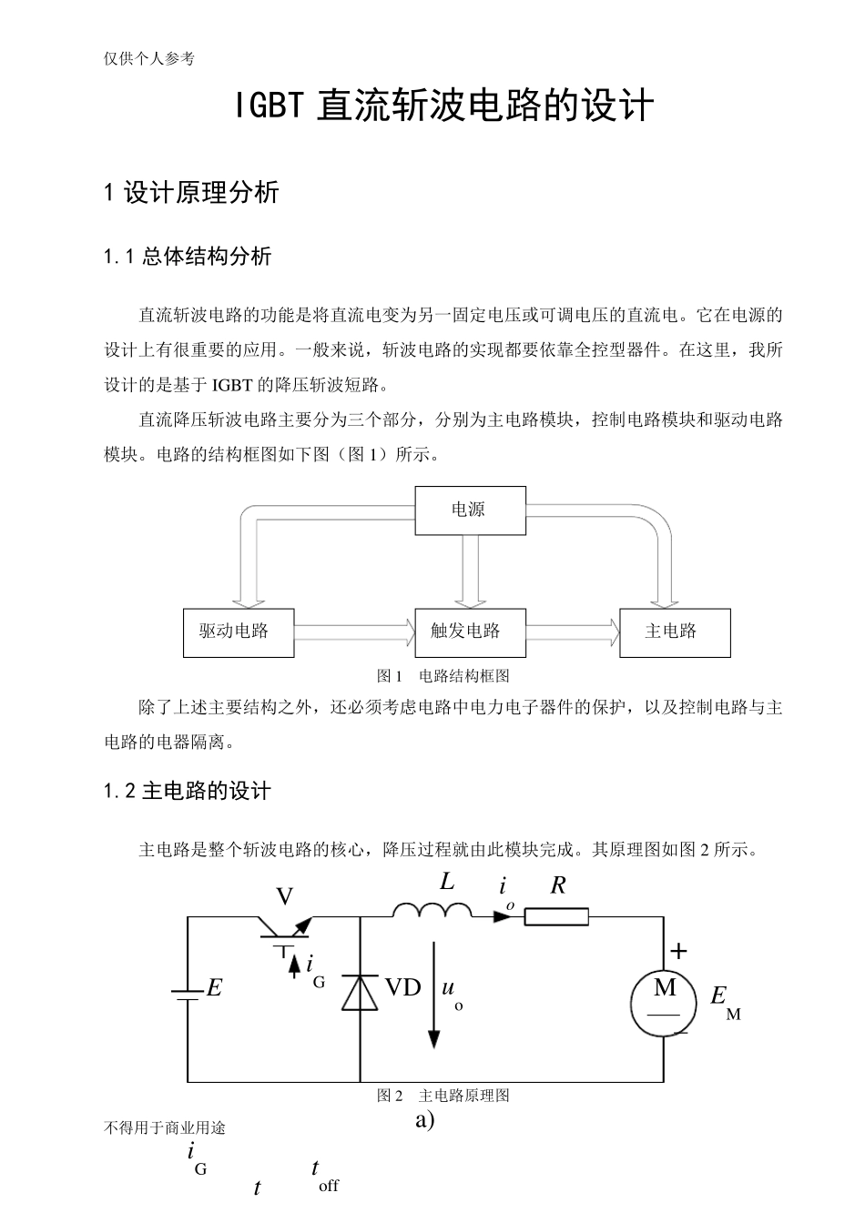 IGBT直流斩波电路的设计_第2页