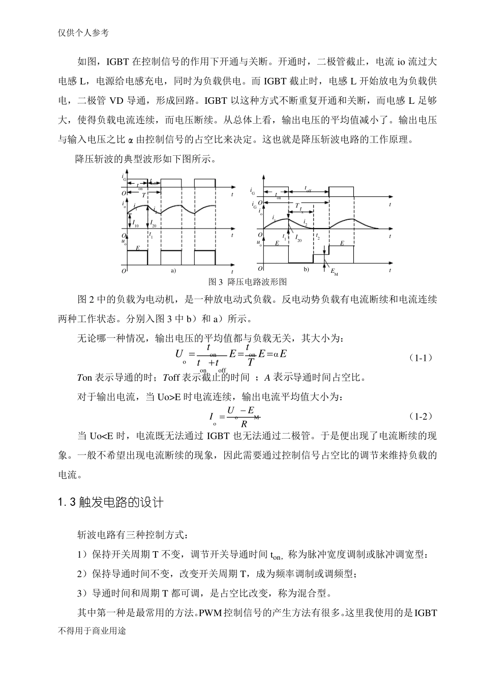 IGBT直流斩波电路的设计_第3页