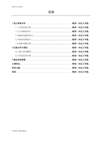 IGBT直流斩波电路的设计