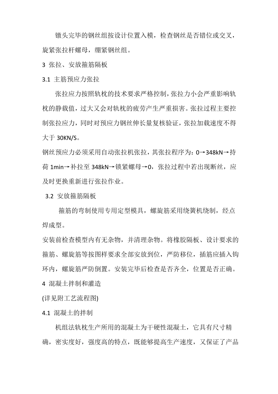 IIIc型预应力有砟轨枕施工工艺_第2页