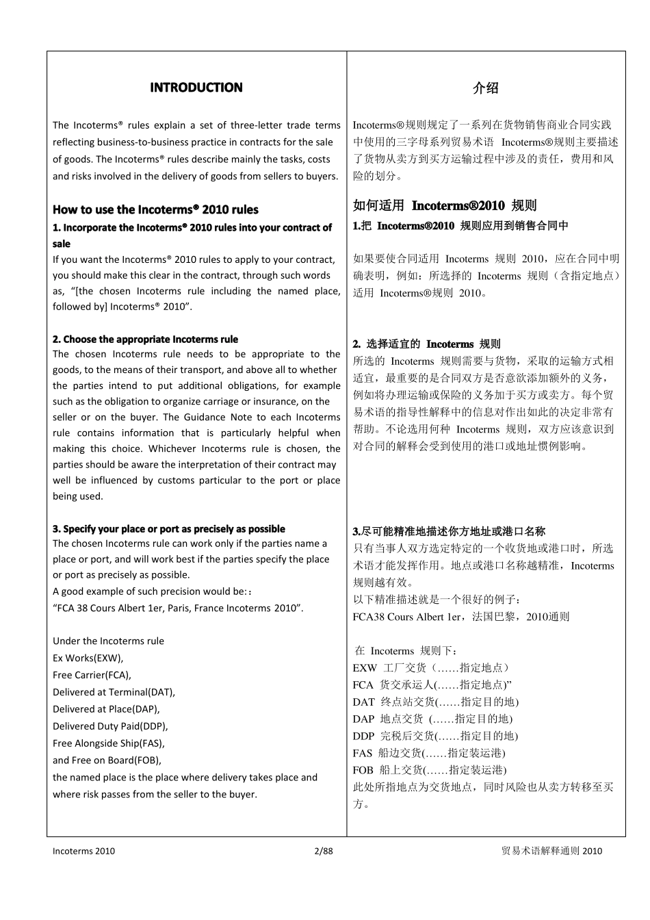 Incoterms-2010-国际贸易术语中英文对照解释全_第2页