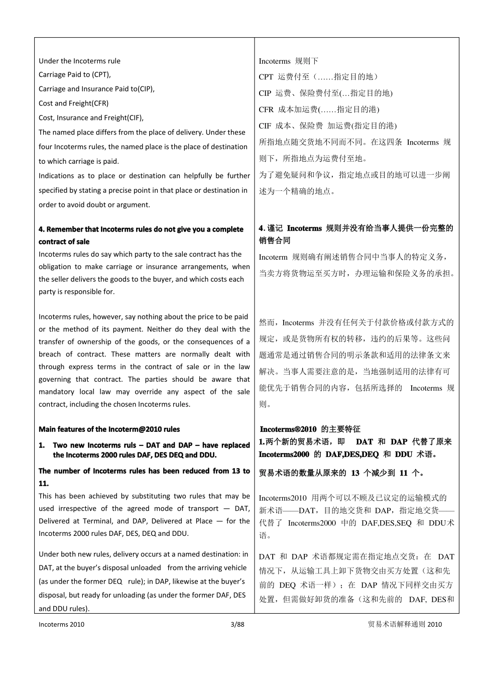 Incoterms-2010-国际贸易术语中英文对照解释全_第3页
