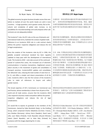 Incoterms-2010-国际贸易术语中英文对照解释全
