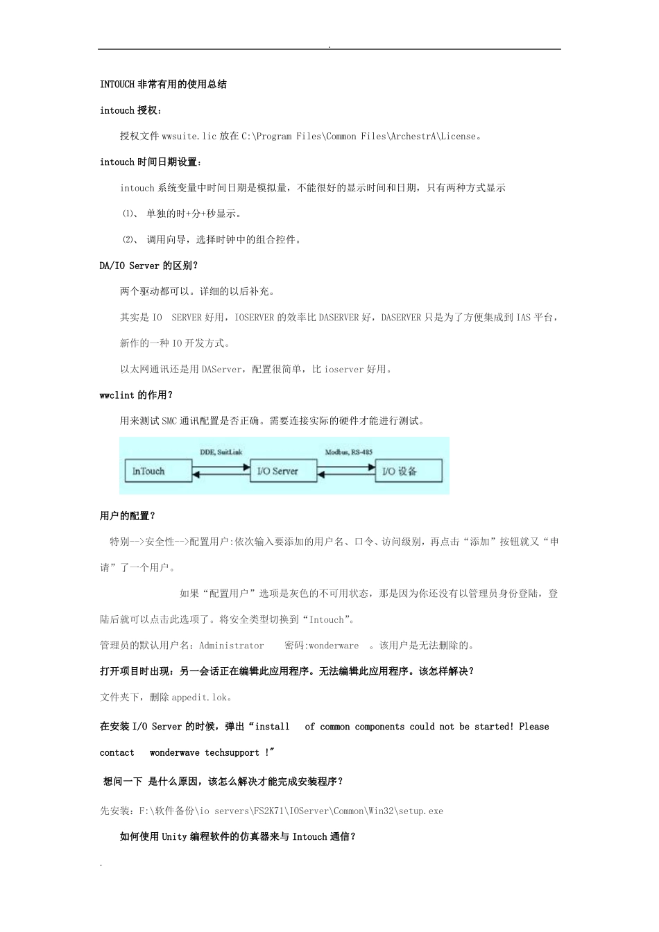 Intouch非常实用的总结_第1页