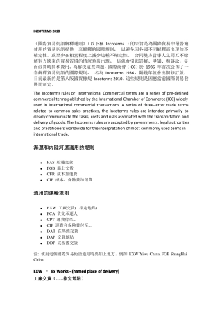 INCOTERMS2010国际贸易术语