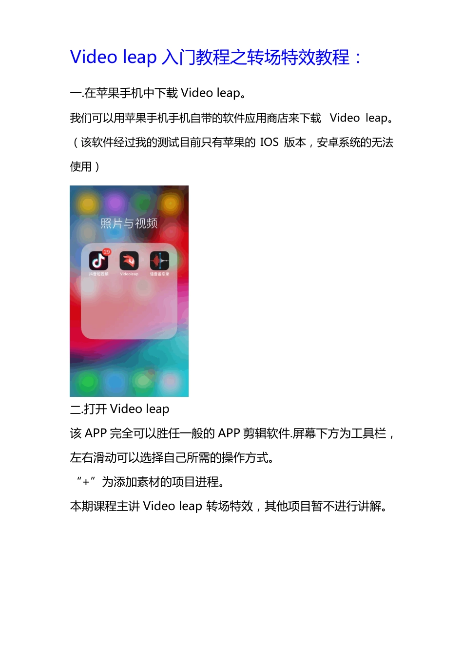 IOS系统手机剪辑软件Videoleap之转场特效教程_第1页