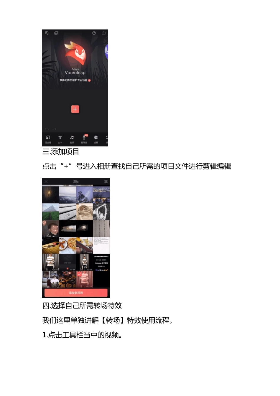 IOS系统手机剪辑软件Videoleap之转场特效教程_第2页