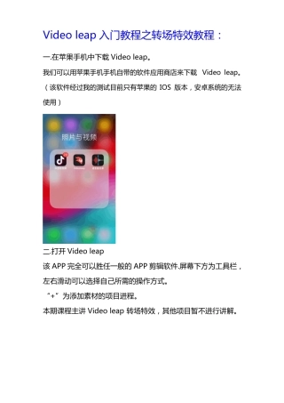 IOS系统手机剪辑软件Videoleap之转场特效教程