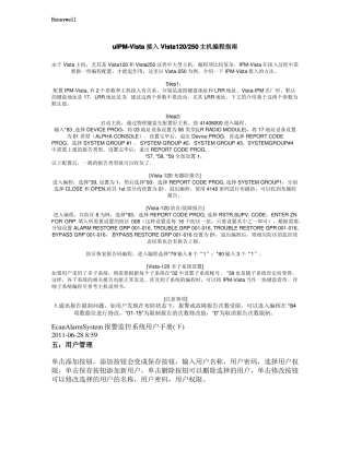 IPM-Vista_接入Vista主机编程指引-250