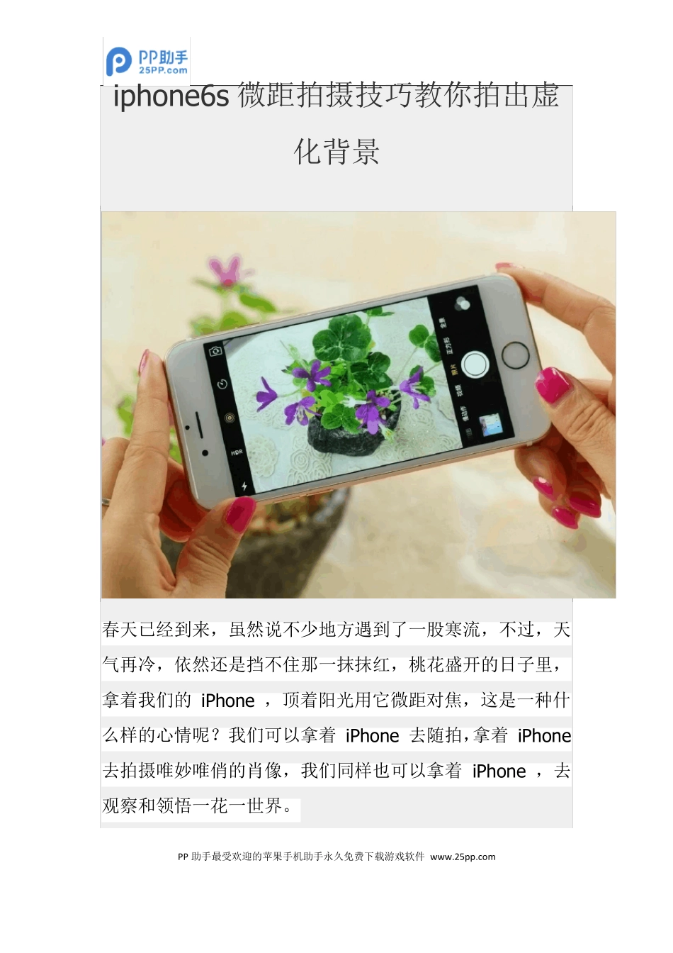 iphone6s微距拍摄技巧教你拍出虚化背景_第1页