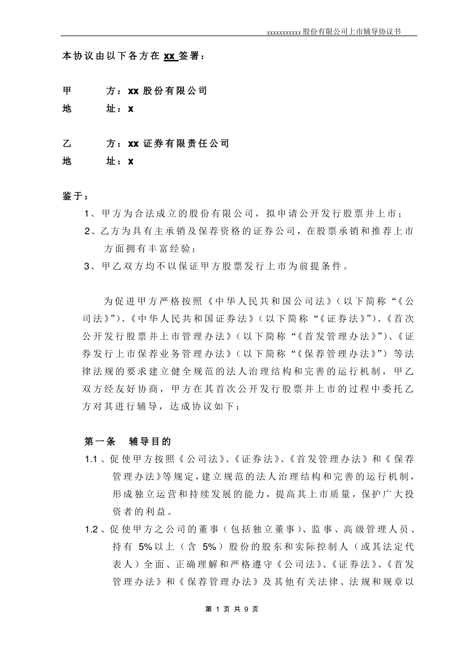 IPO上辅导协议模版_第2页