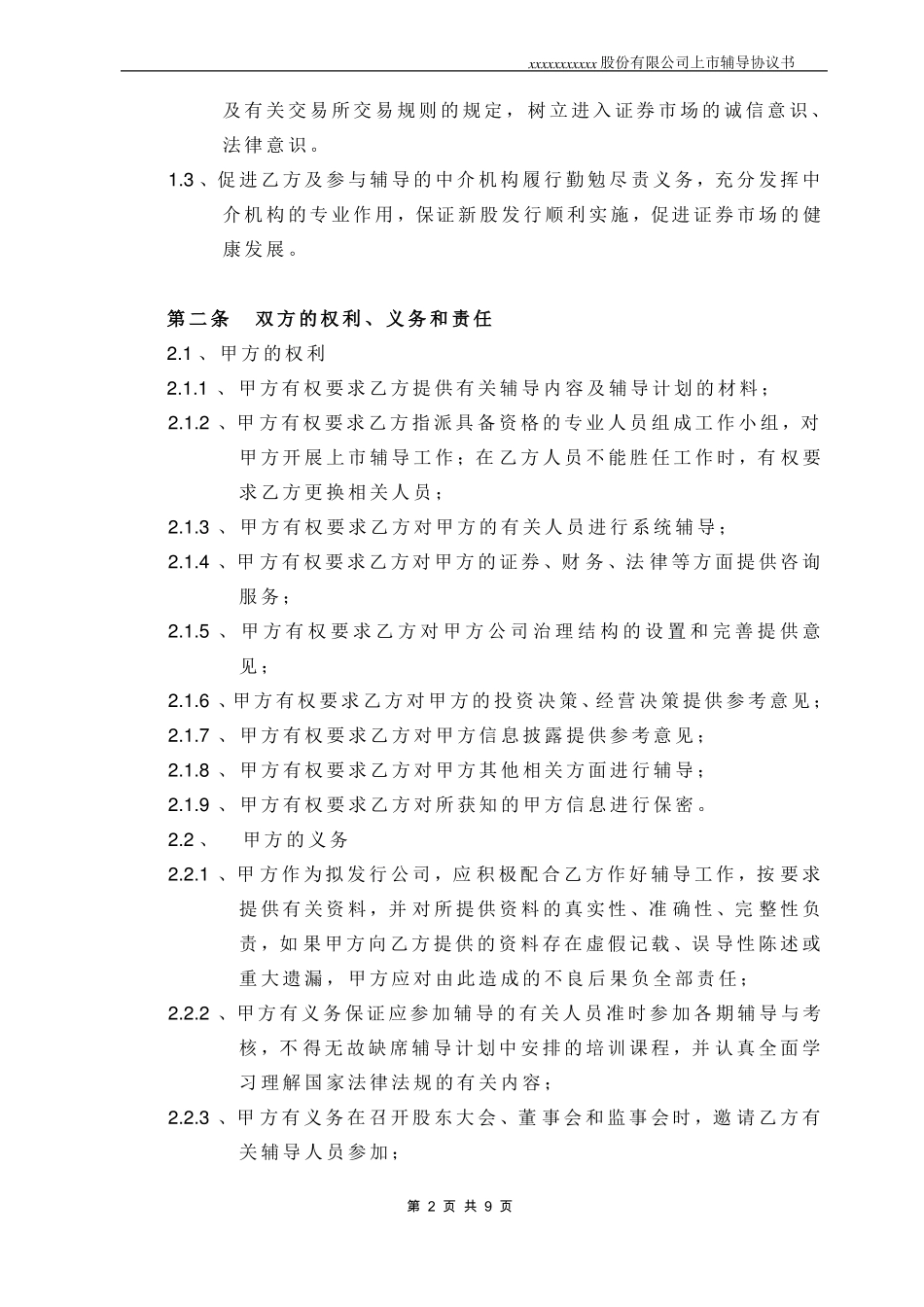 IPO上辅导协议模版_第3页