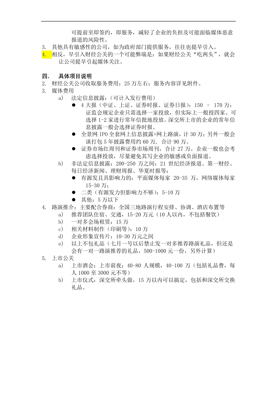 IPO财经公关费用及项目介绍_第2页