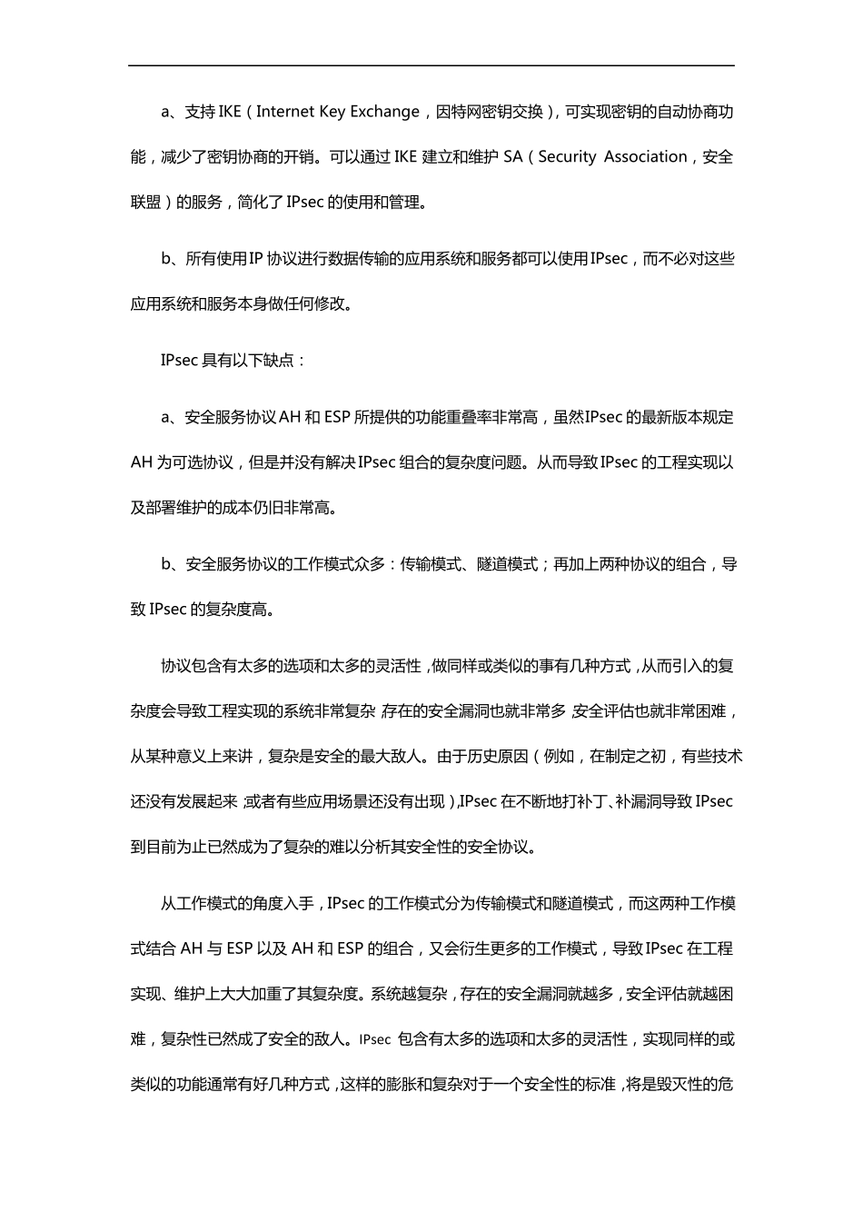 IPsec,传输模式可休矣_第2页