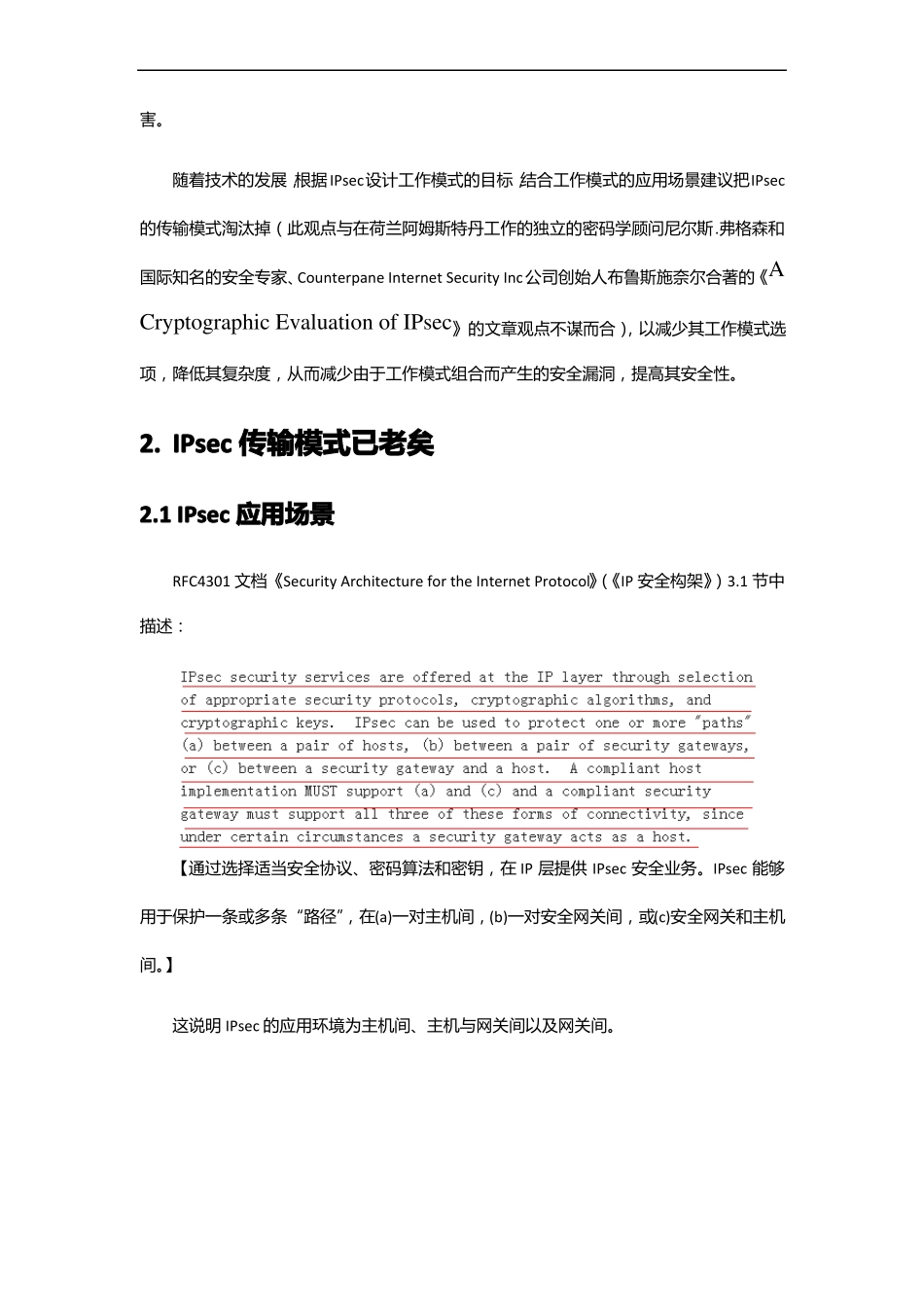IPsec,传输模式可休矣_第3页