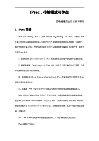 IPsec,传输模式可休矣