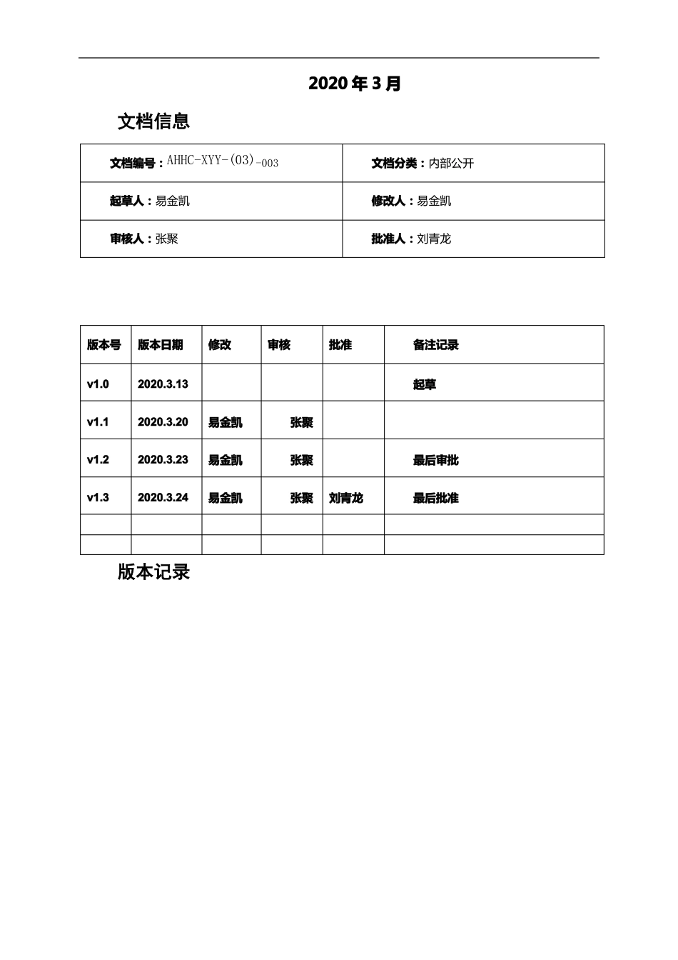 IPv6升级改造方案_第2页