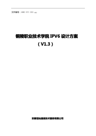 IPv6升级改造方案
