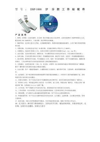 IP远程网络广播系统方案