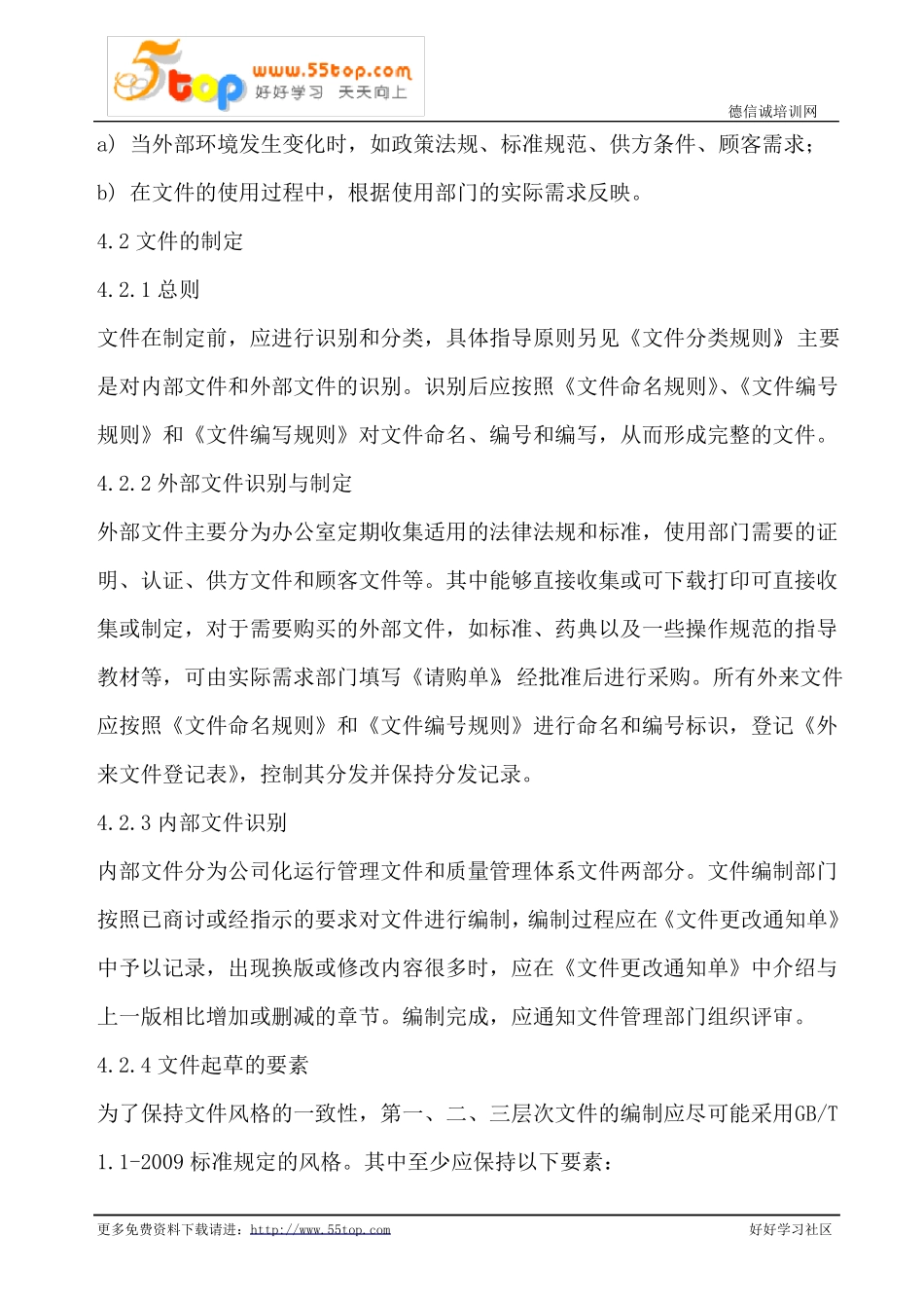 ISO13482016文件控制程序_第3页