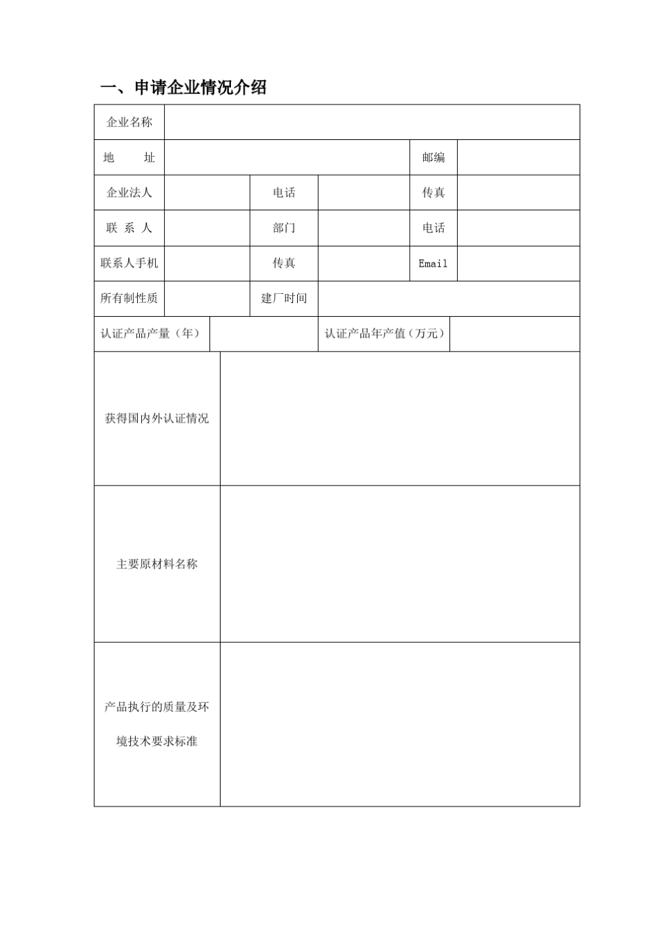 ISO14025产品环境信息公告精_第2页