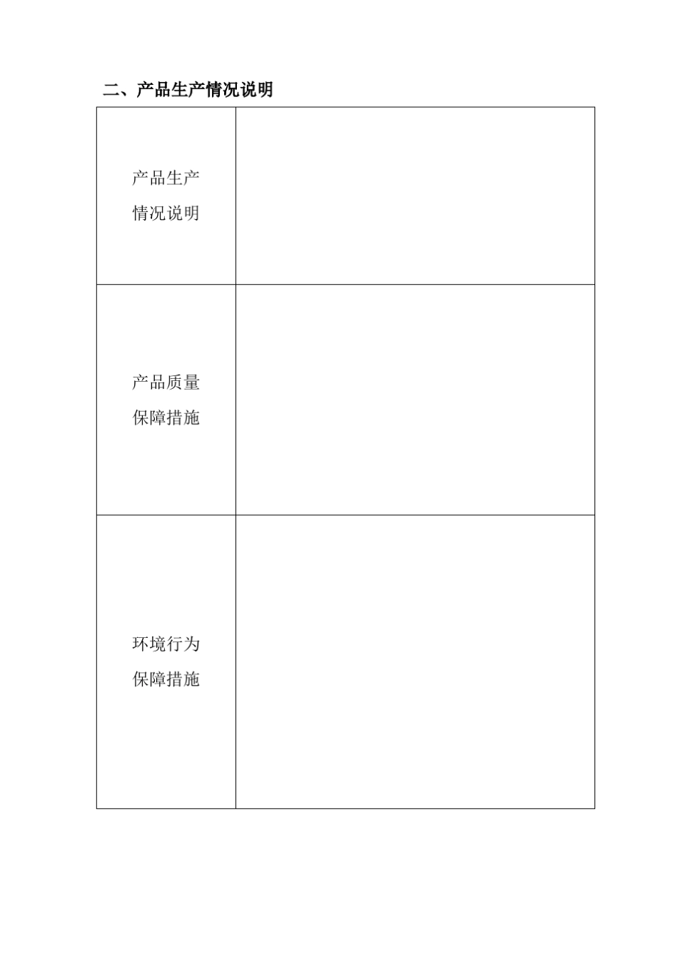 ISO14025产品环境信息公告精_第3页