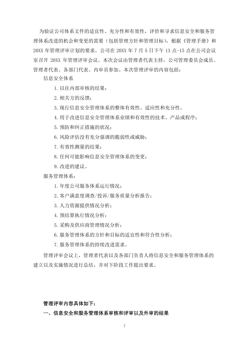 ISO27001&ISO20000信息安全管理体系管理评审报告_第2页