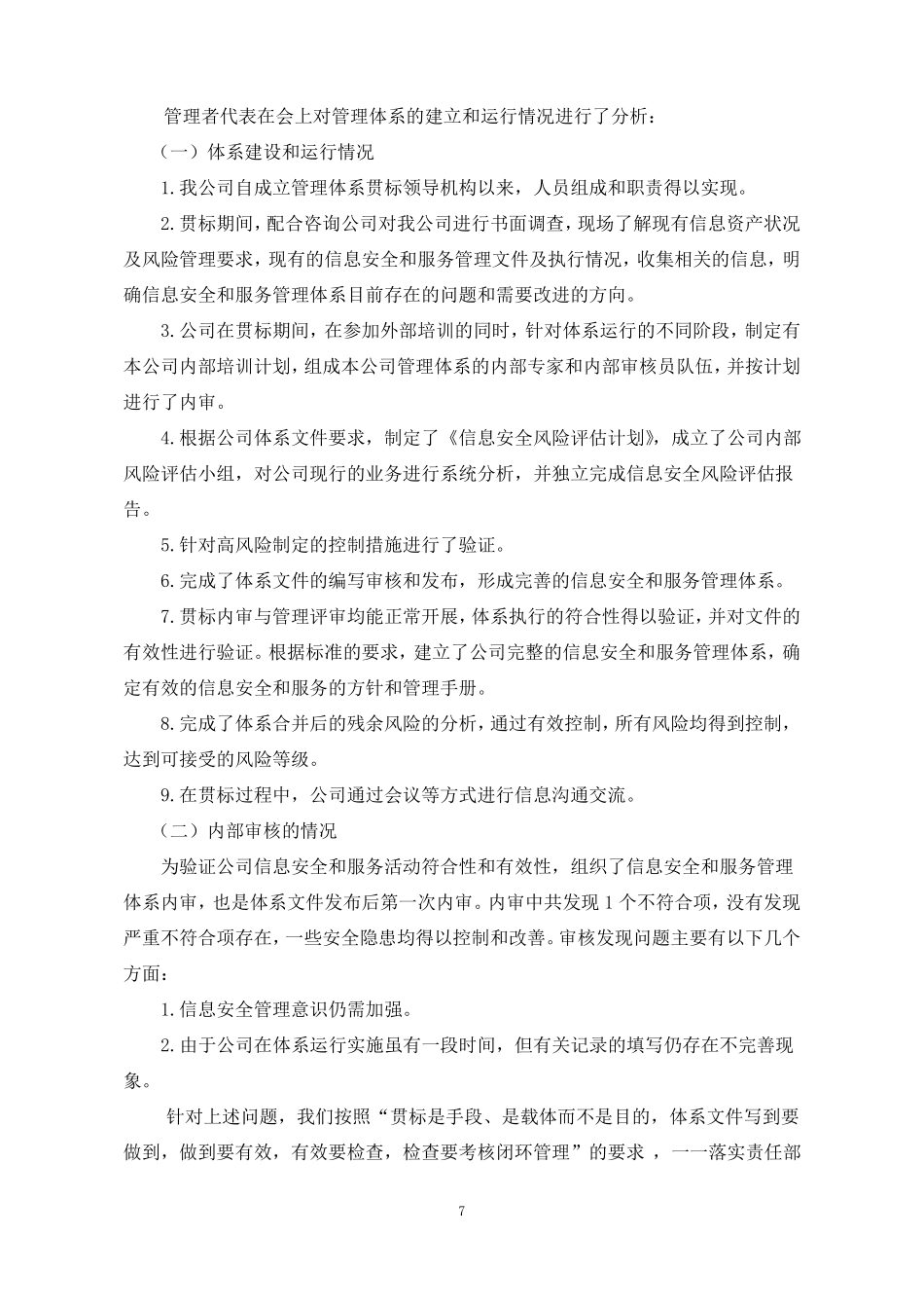 ISO27001&ISO20000信息安全管理体系管理评审报告_第3页