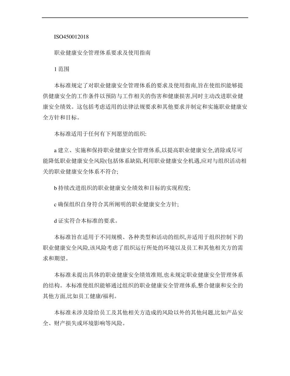 ISO450012018职业健康安全管理体系要求及使用指引_第1页