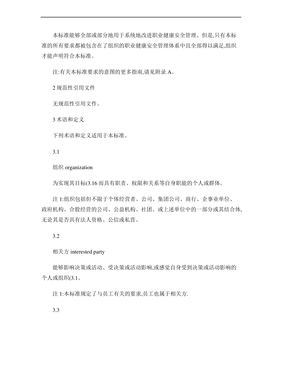 ISO450012018职业健康安全管理体系要求及使用指引_第2页