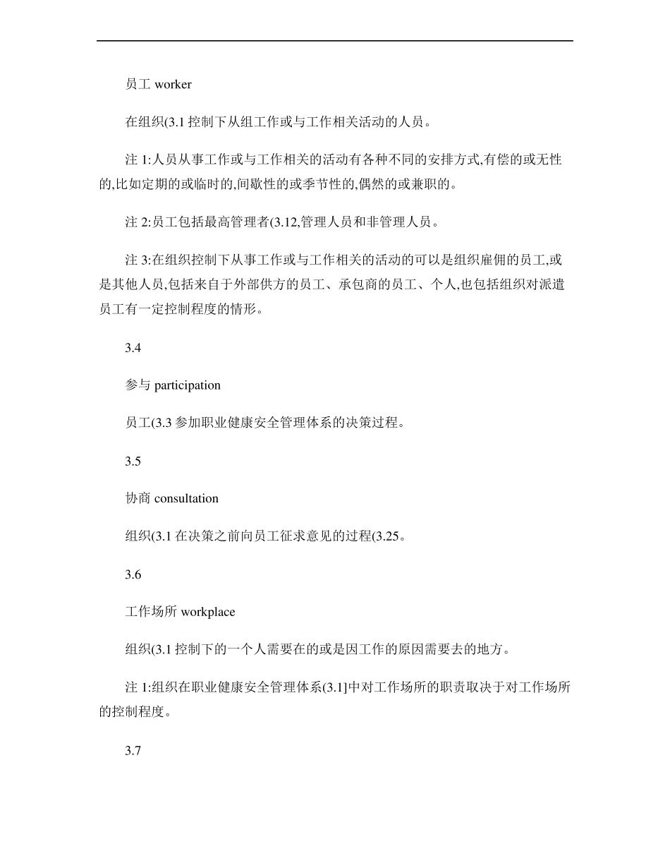 ISO450012018职业健康安全管理体系要求及使用指引_第3页