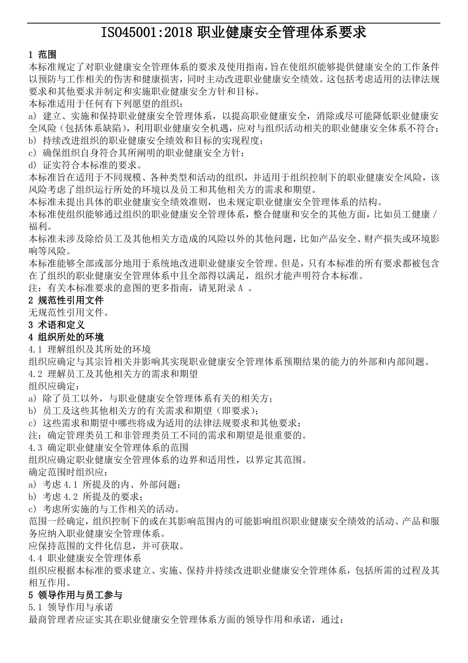 iso45002018职业健康安全管理体系要求_第1页