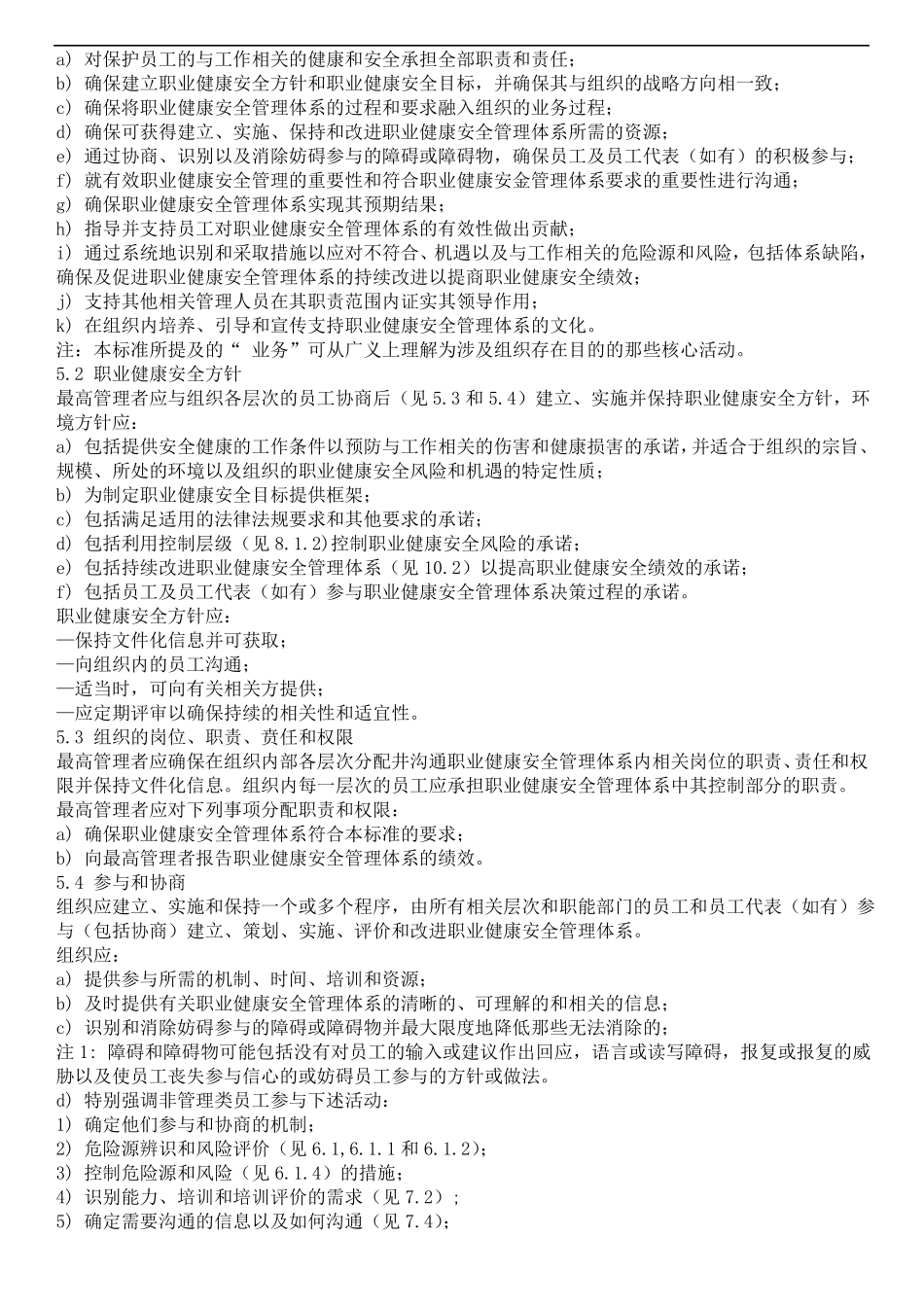 iso45002018职业健康安全管理体系要求_第2页