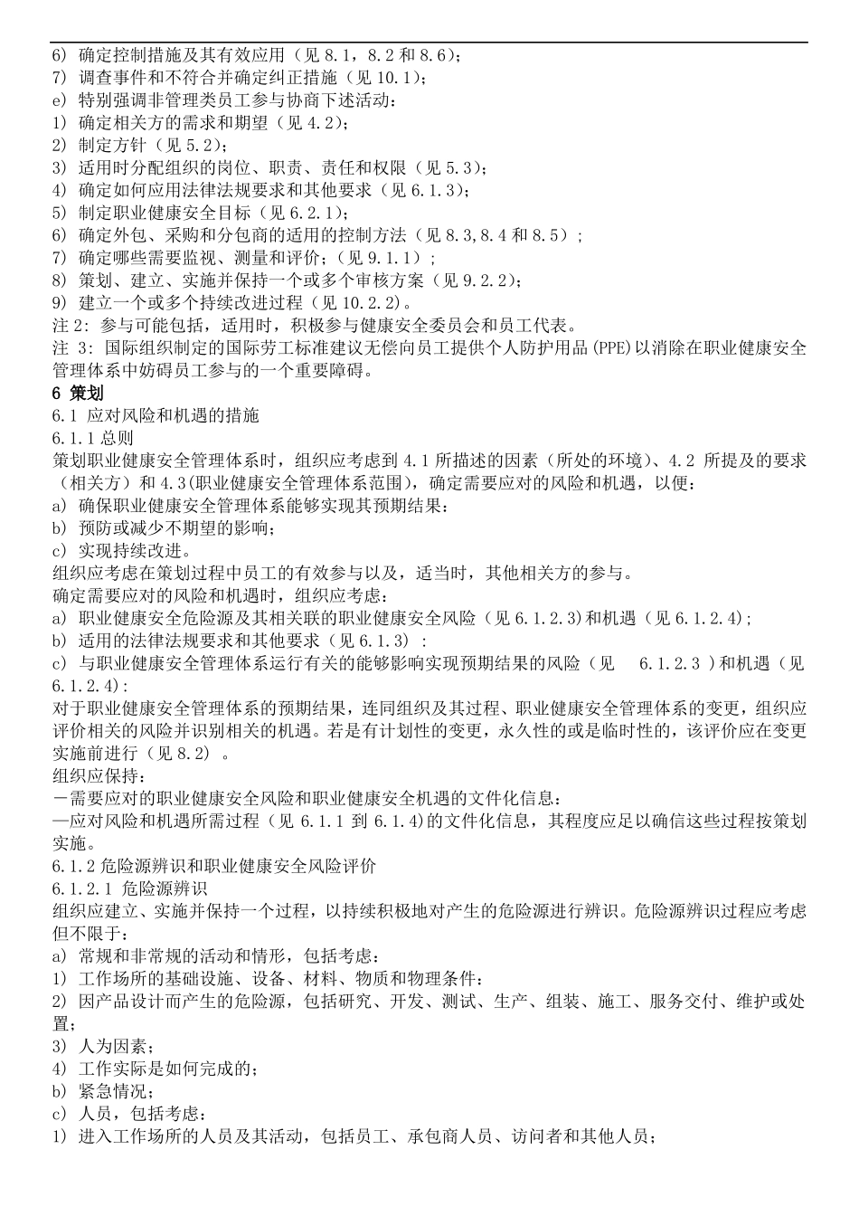iso45002018职业健康安全管理体系要求_第3页